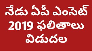 Ap eamcet 2019 Results Today|ap eamcet result 2019