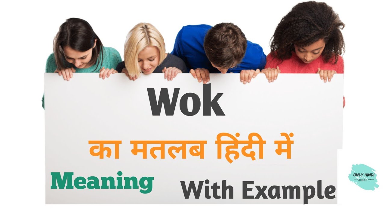 Wok Meaning In Hindi Wok Ka Kya Matlab Hota Hai Daily Use English Wok Meaning In Hindi Wok Ka Kya Matlab Hota Hai Daily Use English