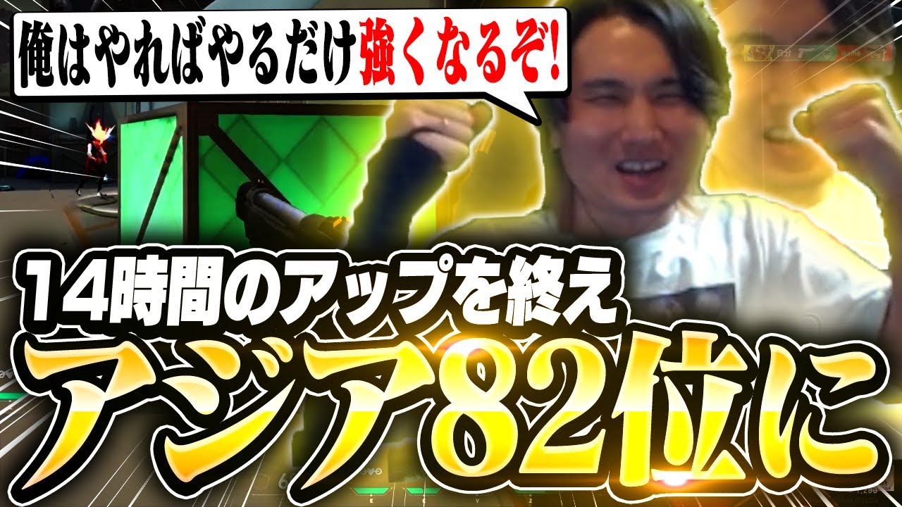 14時間のアップを終え(？)アジア82位に躍り出て話題となった男 ade【VALORANT/ヴァロラント】【VALORANT】
