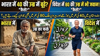 In India, You're Old at 40 | Abroad, You Stay Young Even at 80