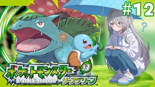 【 ポケットモンスター リーフグリーン 】#12:ゲットするぜ。伝説ってやつをね。【ソフィア・ヴァレンタイン / にじさんじ】