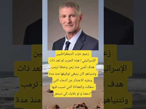 زعيم حزب الديمقراطيين الإسرائيلي هذه الحرب لم تعد ذات هدف Rek Duet Aicover Music Korean