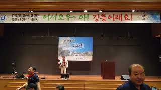 강릉제일고등학교 38기졸업43주년 기념행사 나팔박축하공연 애창곡 강릉제일고등학교38기응원송 대관령알펜시아