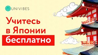 Все о MEXT – самой щедрой стипендии Японии