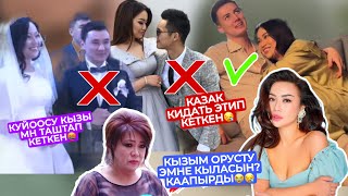 АЯБАЙ ӨКҮНҮП ЖАТАМ😭ОРУСКА ТИЙИП ЖАТАТ🥺ЭЛ ЖУРТ ЭМНЕ ДЕЙТ? КАЗАК ЖИГИТИ АЛДАП КЕТКЕН😏ОРУС АЛДАБАЙБЫ?