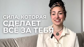 картинка: Сила, которая сделает всё за вас! Обнаружь её, она здесь.