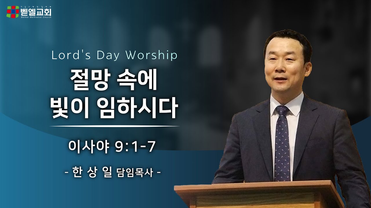 절망 속에 빛이 임하시다
