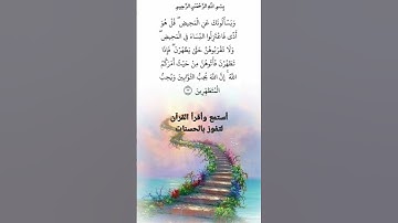 الآية/ 222/من سورة: البقرة القارئ: فارس عباد