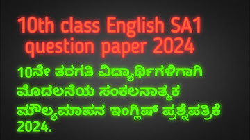 10th class English SA 1 question paper 2023 | SSLC English SA 1 question paper Download.