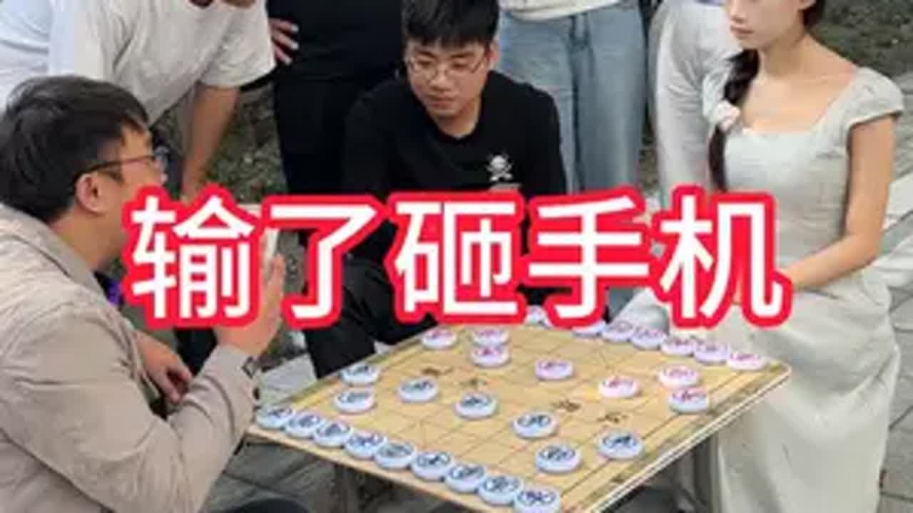 这个棋友的手机到底砸了吗？？街头象棋 中国象棋