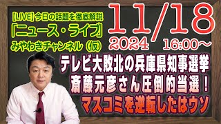 みやわきチャンネルの配信のサムネイル画像