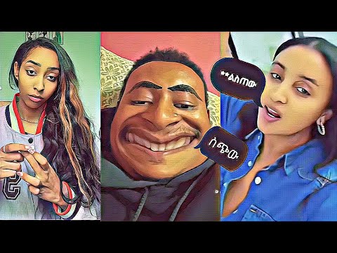 Ethiopian New Funniest Tiktok Videos 2025 አስቂኝ የሆኑ የቲክቶክ ቪድዬዎች 2018