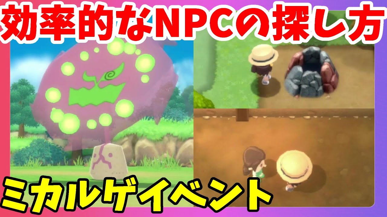 ミカルゲ入手の難問 地下洞窟のnpcを効率的に探すコツ ダイパリメイク ポケモンシャイニングパール Youtube