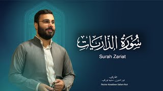 نورالدين سليم نوري - سورة الذاريات - ١٤٤٧هـ - 2026 - Surah Al Zariat