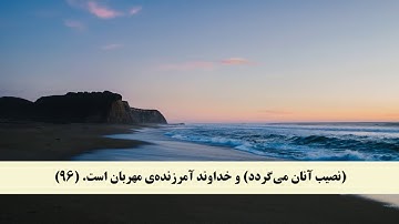 جز 5 ( سوره نساء از آیه 95 تا 101 ) با ترجمه فارسی صوتی و تصویری