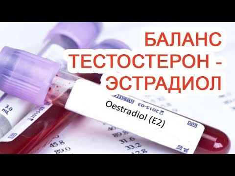 Баланс Тестостерон-Эстрадиол / Доктор Черепанов