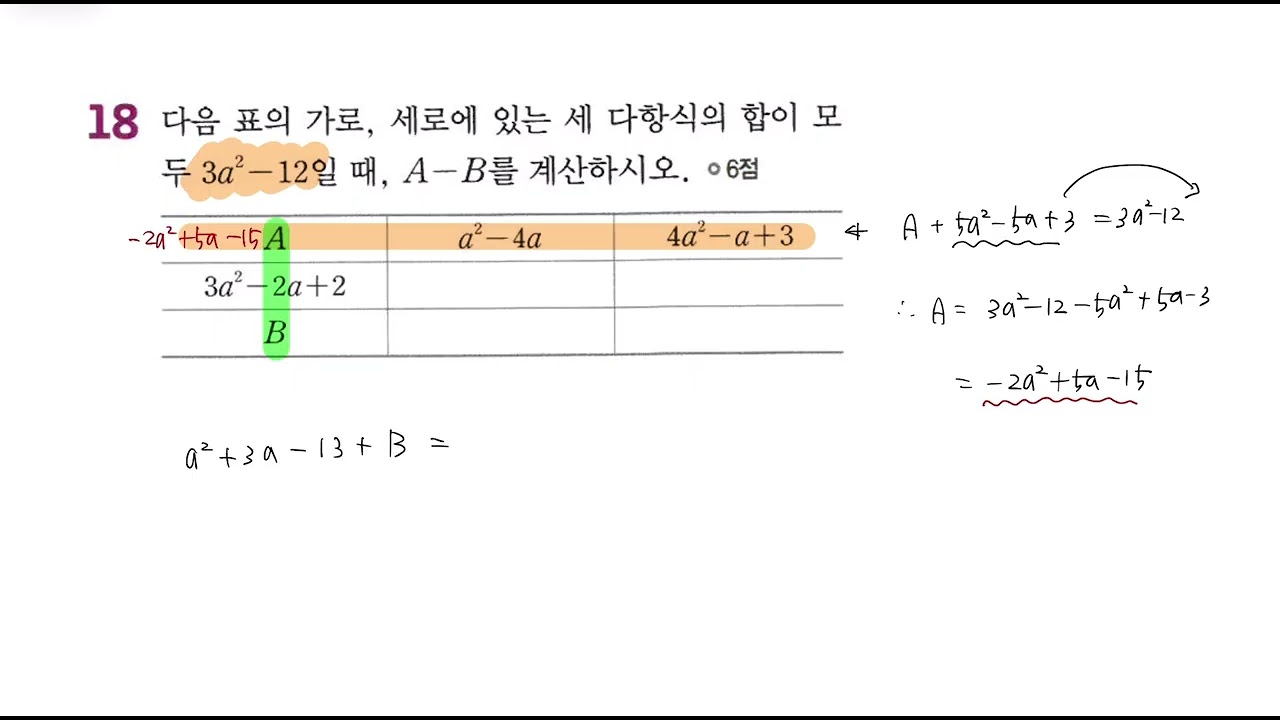 p53 중단원 18번│우공비Q+Q 표준완성 중2-1 │03.다항식의 계산