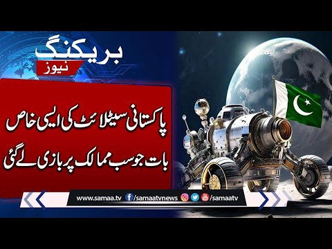 Pakistan Moon Mission!! Unique Fact About Pakistani Space Settalite | Breaking News