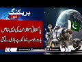 Pakistan moon mission unique fact about pakistani space settalite  breaking news