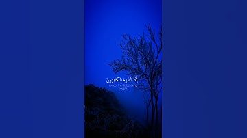 إنه لا ييأس من روح الله إلا القوم الكافرون|القارى عبد الباسط عبد الصمد|سورة يوسف #القرآن_الكريم#قرآن