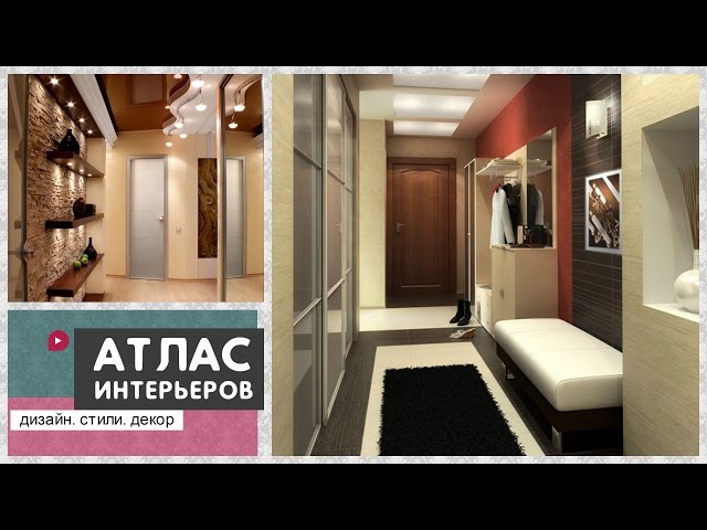 Узкий коридор и прихожая в квартире. Идеи дизайна
