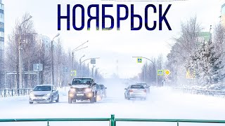 Ноябрьск - самый южный город на Ямале | 100 топовых мест ЯНАО