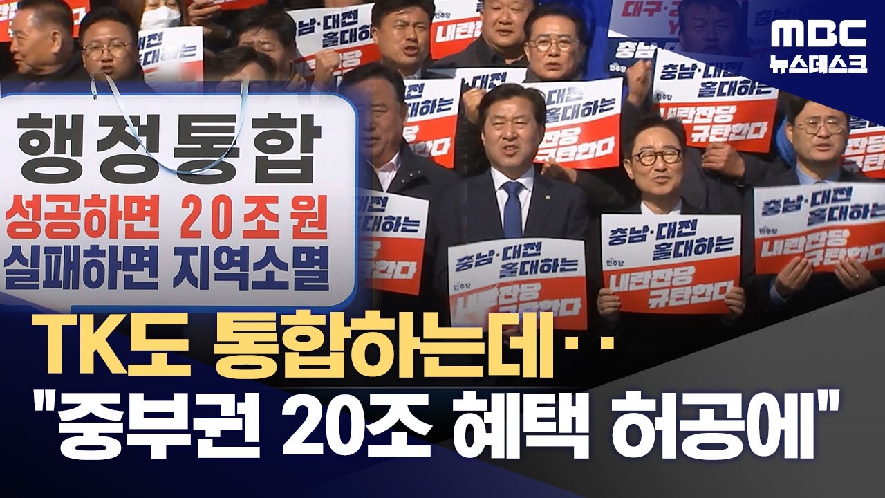 '통합 무산' 둘로 쪼개진 정치권? 