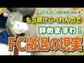 【フランチャイズ失敗】FC契約解除の現実、実際のデータを暴露!さらに、研修について!【カバーオールNEWS vol.9】