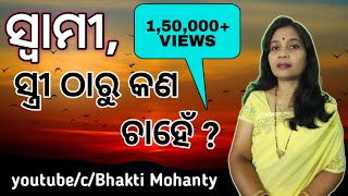 Download Lagu Husband's Expectation from wife in Odia|| What husband expects from wife|| Husband wife relation MP3