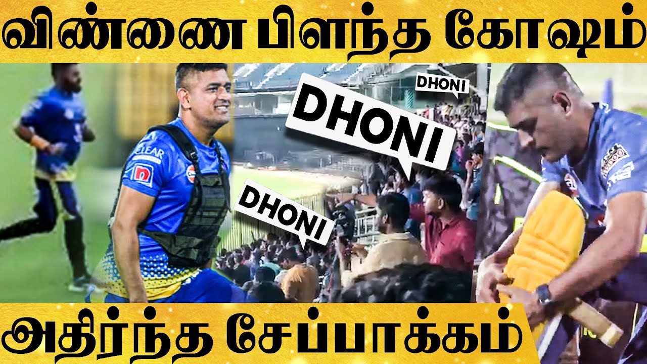 Dhoni & Raina Practice Session Full Video At Chepauk Stadium | IPL 2020