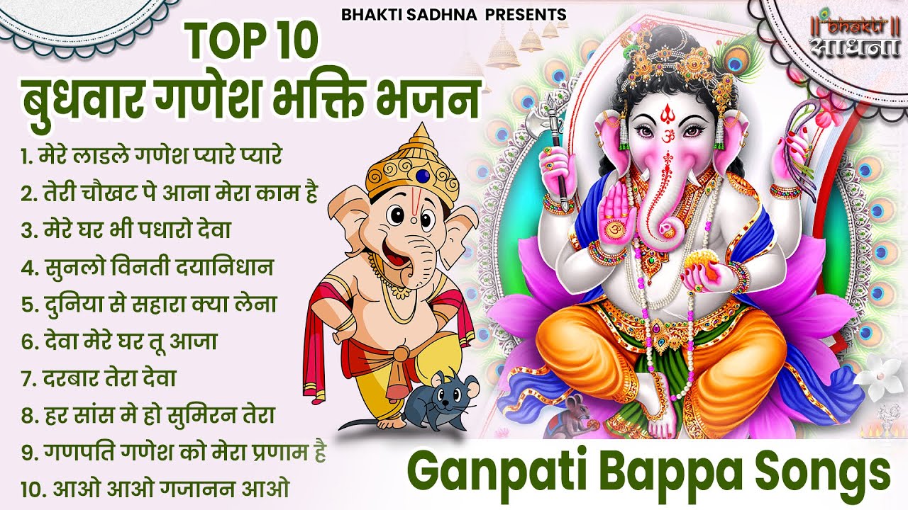 Superhit Ganesh Bhajan     2023   Ganpati Bappa Song  Superhit Ganesh  Bhajan 2023 Bhajan