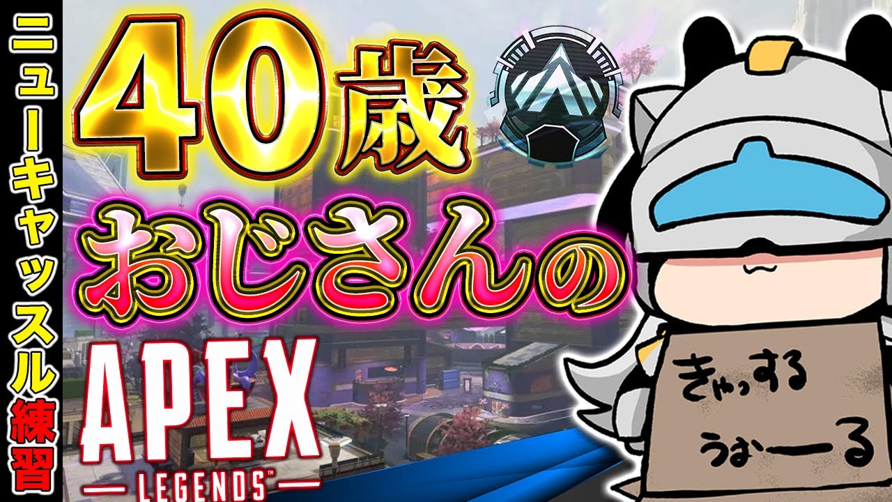 【APEX LEGENDS】カジュアルでバカ凸するぞ w/ゆるりめぐ　栗追しい【とよぴ～】