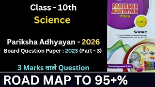 Science | board question paper | 2023 | Pariksha Adhyayan | board exam question paper | part 3