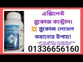 এক্সিলেন্ট গ্লুকোজ কন্ট্রোল  Excellent Glucose control রক্তের সুগার নিয়ন্ত্রণ করে ক্লান্তি দূর্বলতা 