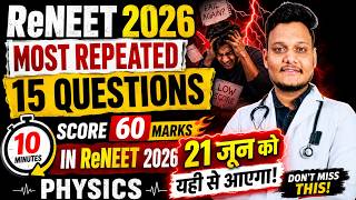 🔥 Most Repeated 15 Physics Questions | Score 60 Marks in 10 Minutes 🚀 | ReNEET 2026