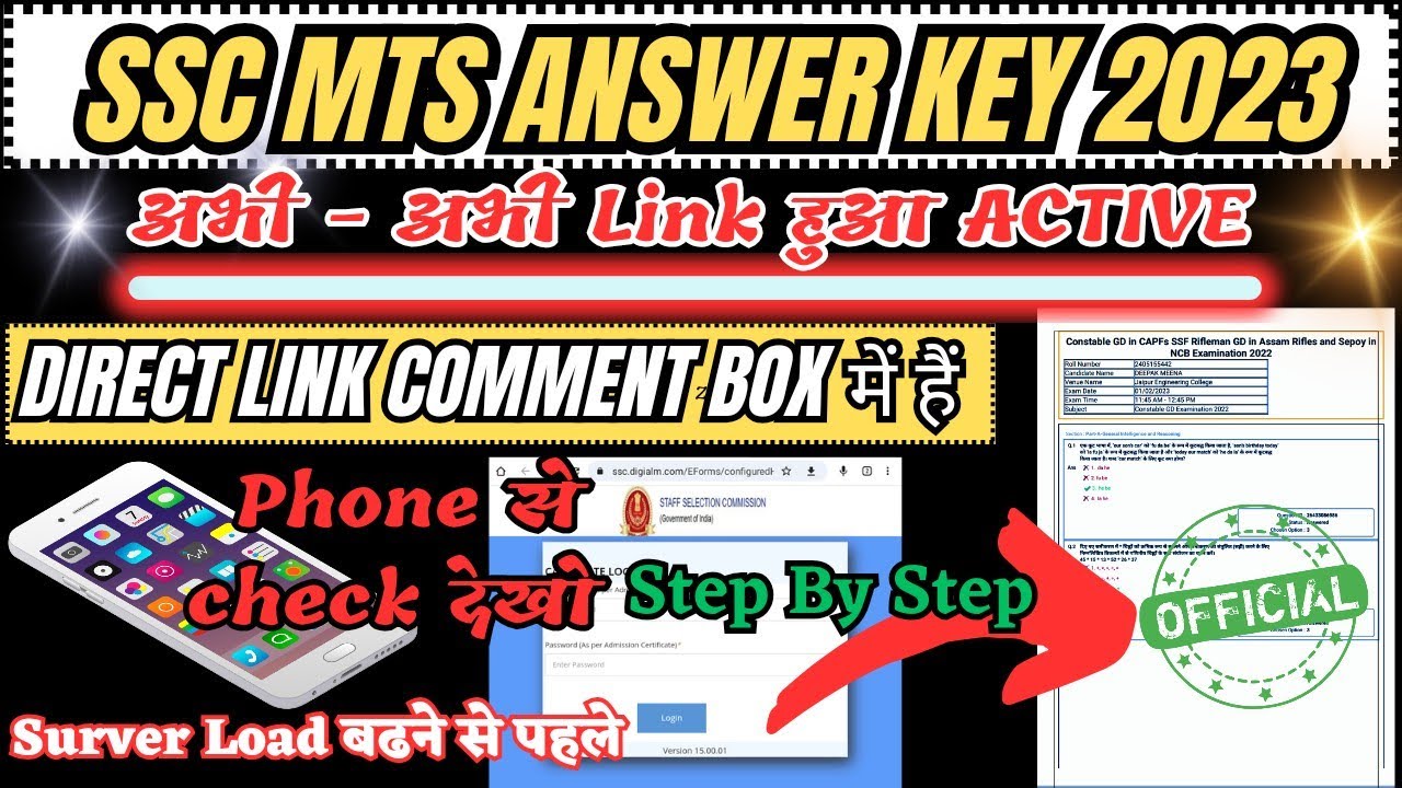 SSC MTS ANSWER KEY 2023 DIRECT LINK | SSC MTS ANSWER KEY 2023 | MTS ANSWER KEY 2023
