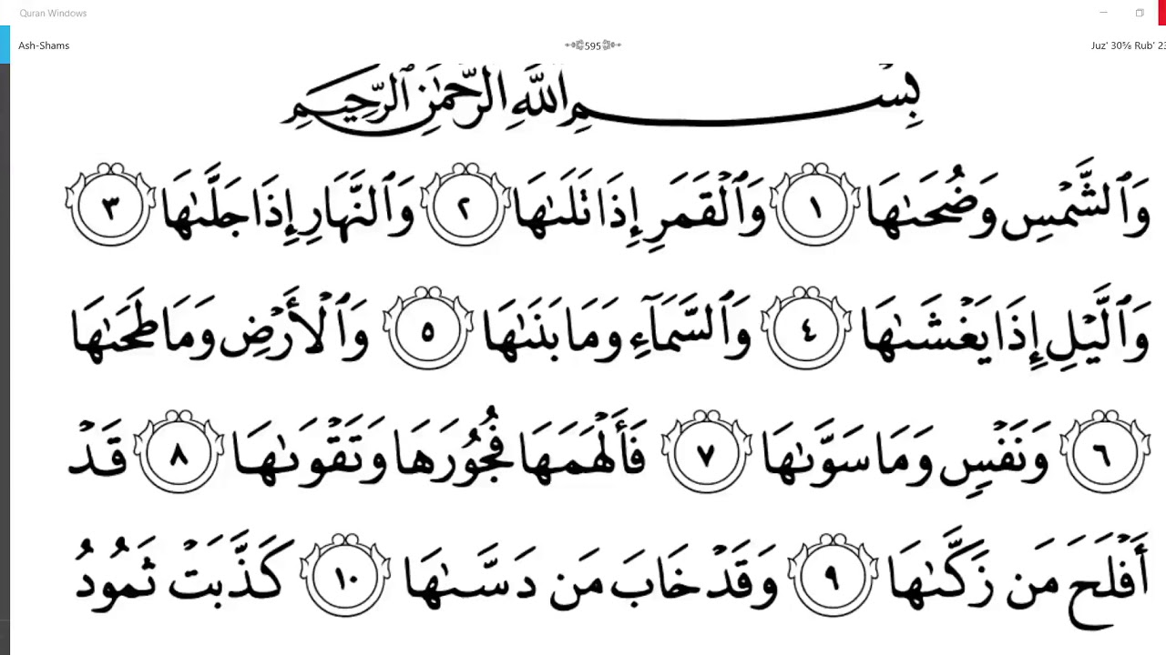 ሱረቱ አል-ሸምስ ተፍሲር #1//سورةالشمس //በኡስታዝ አብዱለጢፍ መሐመድ ።