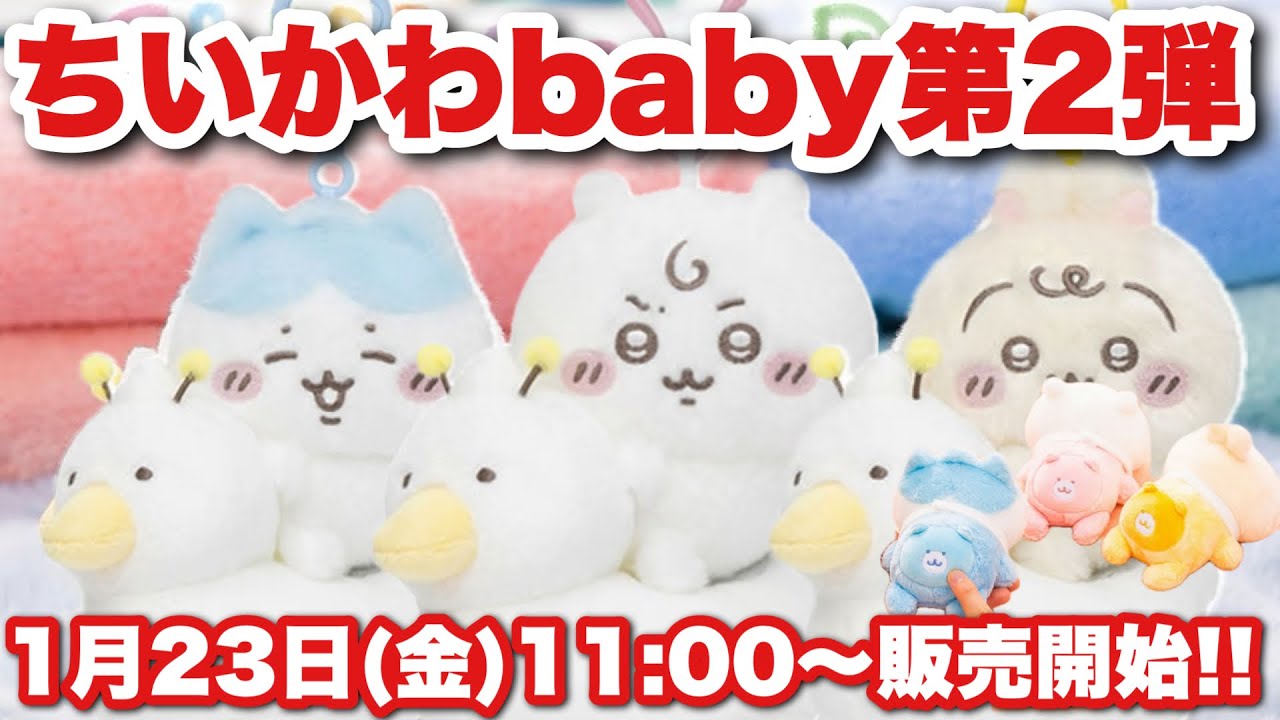 Latest Chiikawa News!!] It's finally here! The second batch of