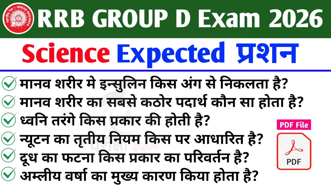 RRB Group D Science 2026 | RRB Group D Science Top 50 Questions | Railway Science 2026