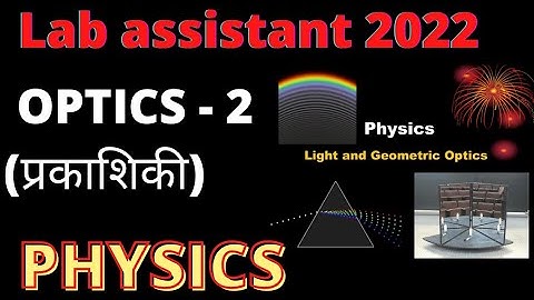 Optics (Part - 2) | Physics class-16 | For Lab Assistant | By #pikupstudy