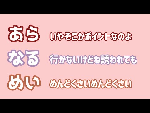 【あらなるめい文字起こし】そんな人誘いたいっすか？