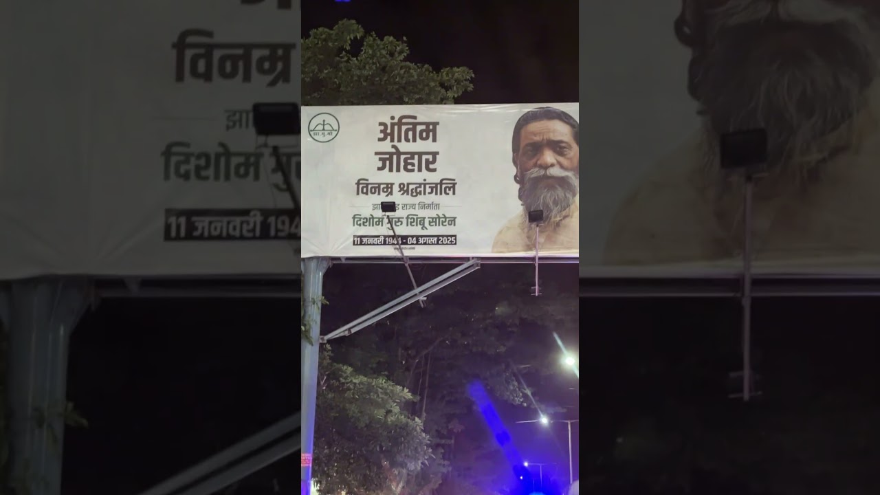 Shibu Soren death: Mortal remains of JMM patriarch Shibu Soren reaches Ranchi 