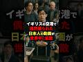 ㊗️100万回再生!!イギリスの空港で偶然撮られた日本人の動画が世界中に拡散 #海外の反応