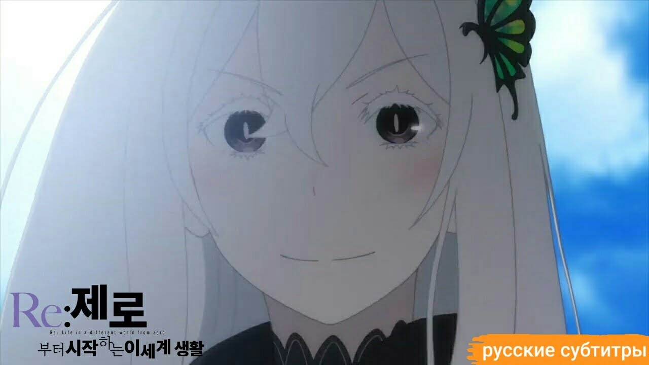 Ре:Зеро: 2 сезон Официальный трейлер - русские субтитры - YouTube