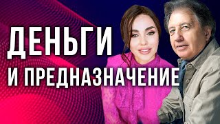 Предназначение и деньги. Анатолий Некрасов и Юлия Хадарцева