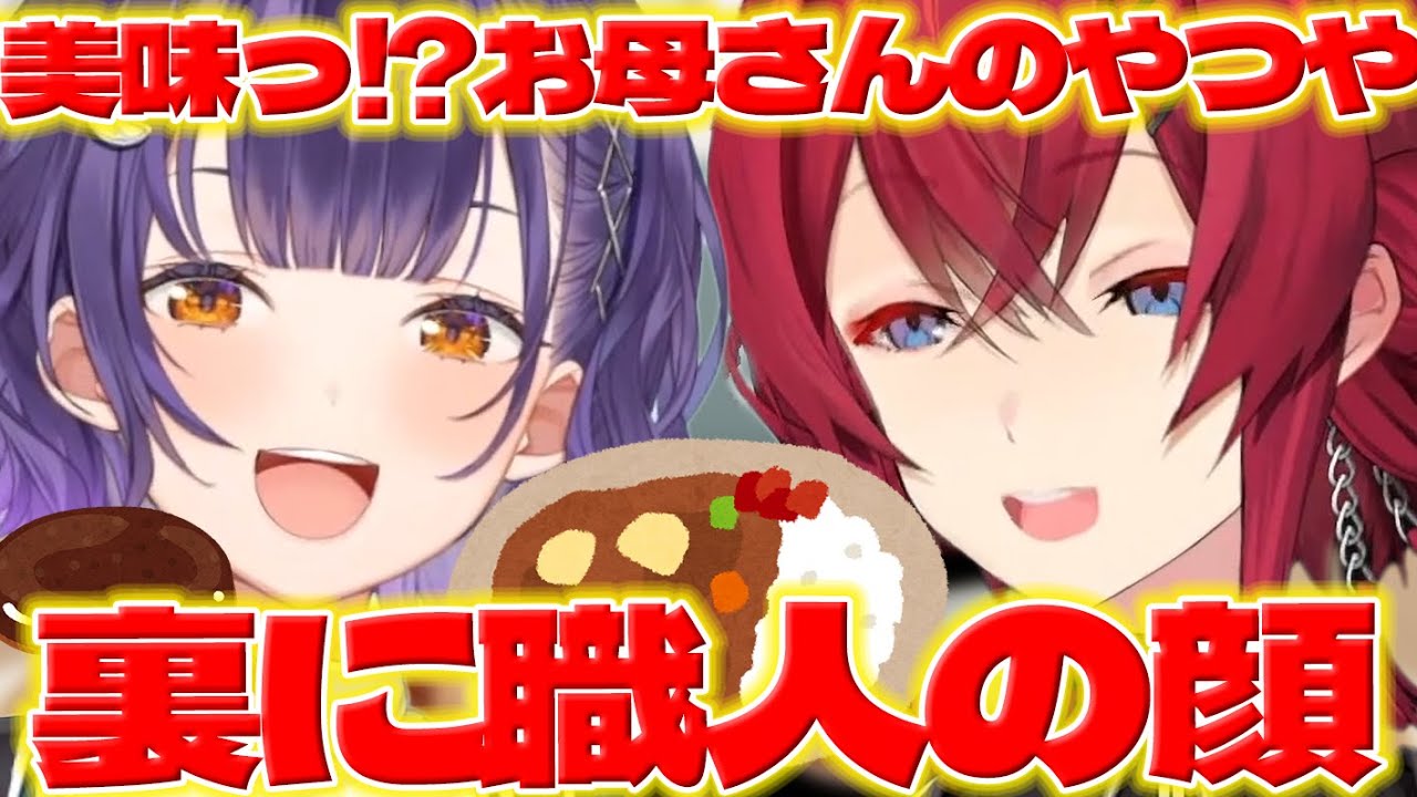 【母の味風】初オフコラボですず菜ちゃんの手料理を食べるアンジュさん【七瀬すず菜/アンジュ・カトリーナ/ニュイソシエール/にじさんじ/新人ライバー】