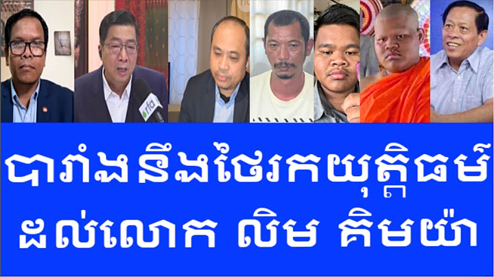 បទសម្ភាសន៏រវាង លោក គឹម សុខ និងលោកបណ្ឌិត សេង សារី ជាមួយនឹងអាស៊ីសេរី