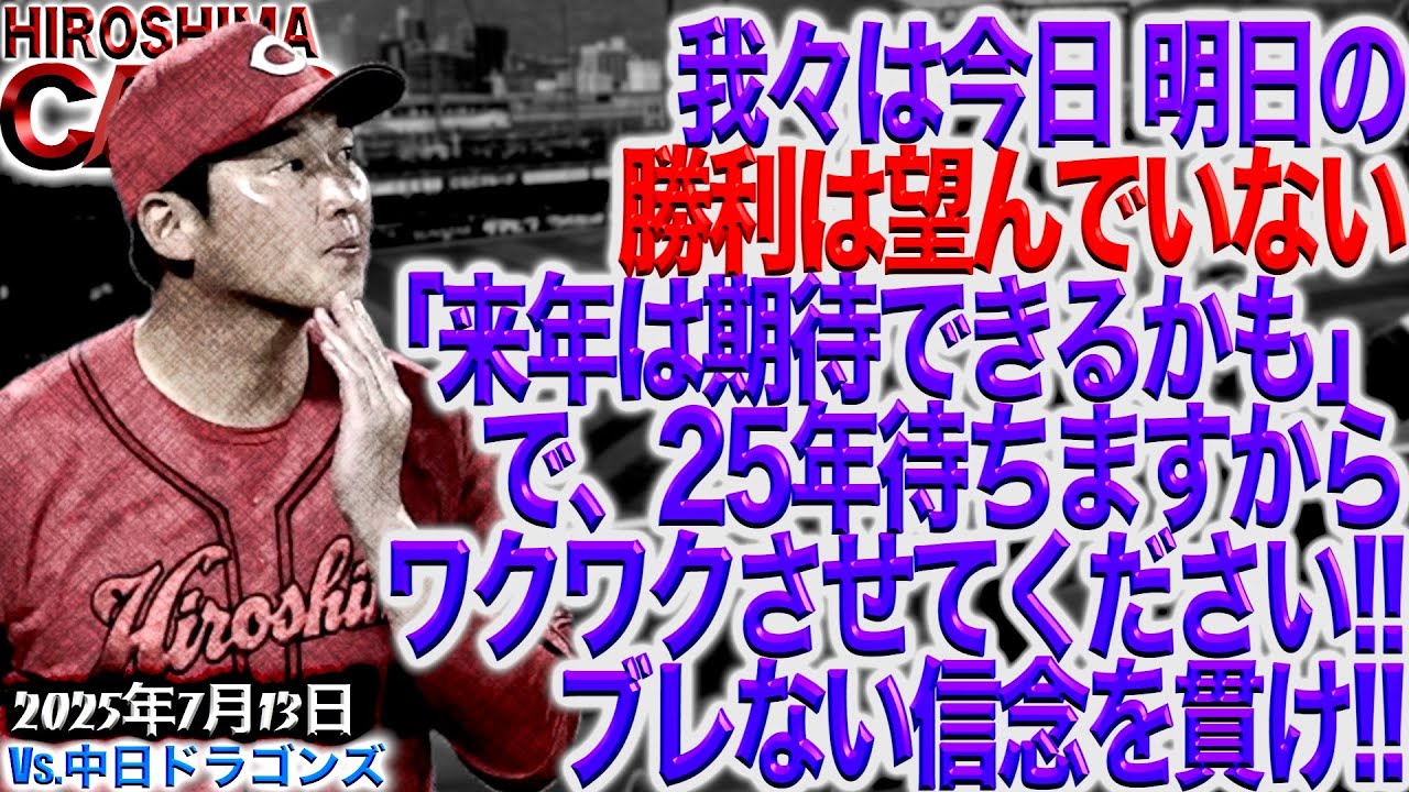 通路側ペア ナゴヤドーム 5月7日 内野席 中日ドラゴンズvs広島カープ カープ 断固たる決意が必要【広島カープ】vs中日ドラゴンズ!!!感情が迷子中
