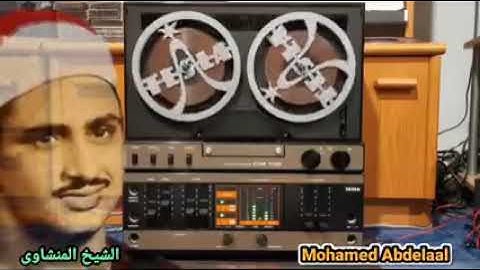 و إذ غدوت من أهلك للمنشاوي تسجيل من ليبيا التلاوة الكاملة