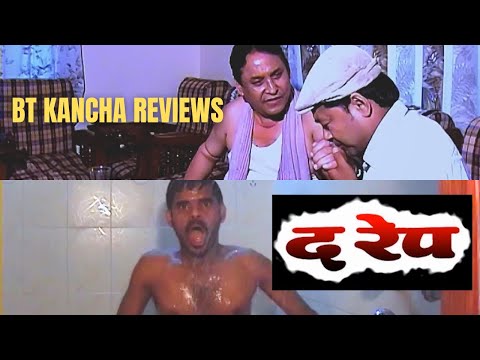 The R@p3 || BT Kancha Reviews
